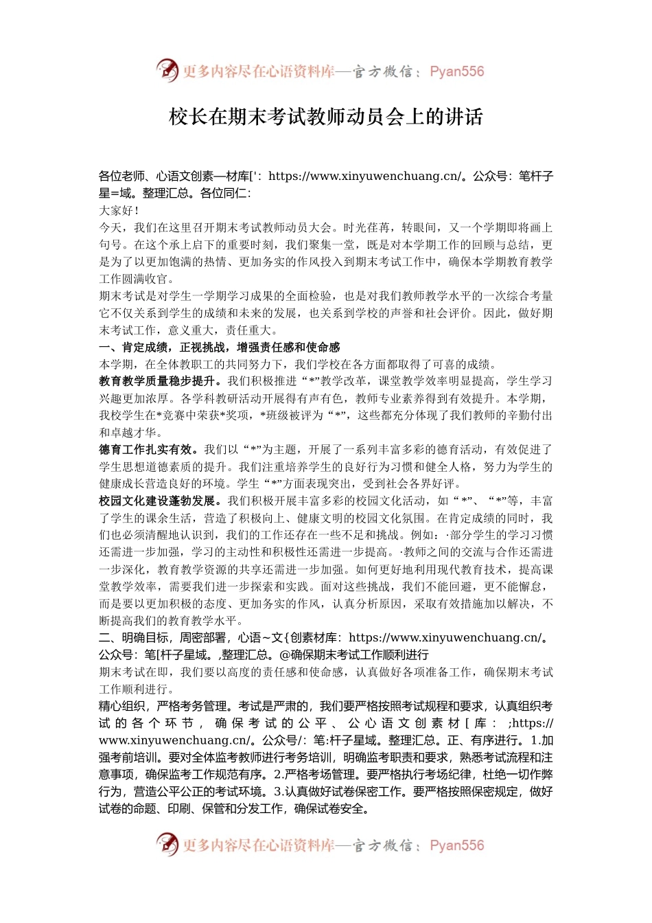 校长在期末考试教师动员会上的讲话.docx_第1页