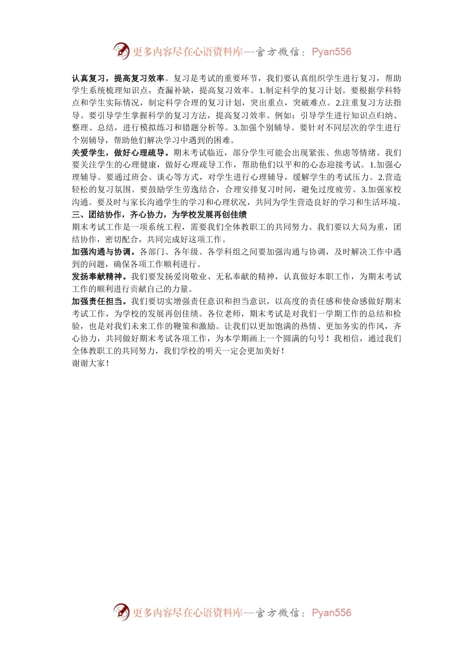 校长在期末考试教师动员会上的讲话.docx_第2页
