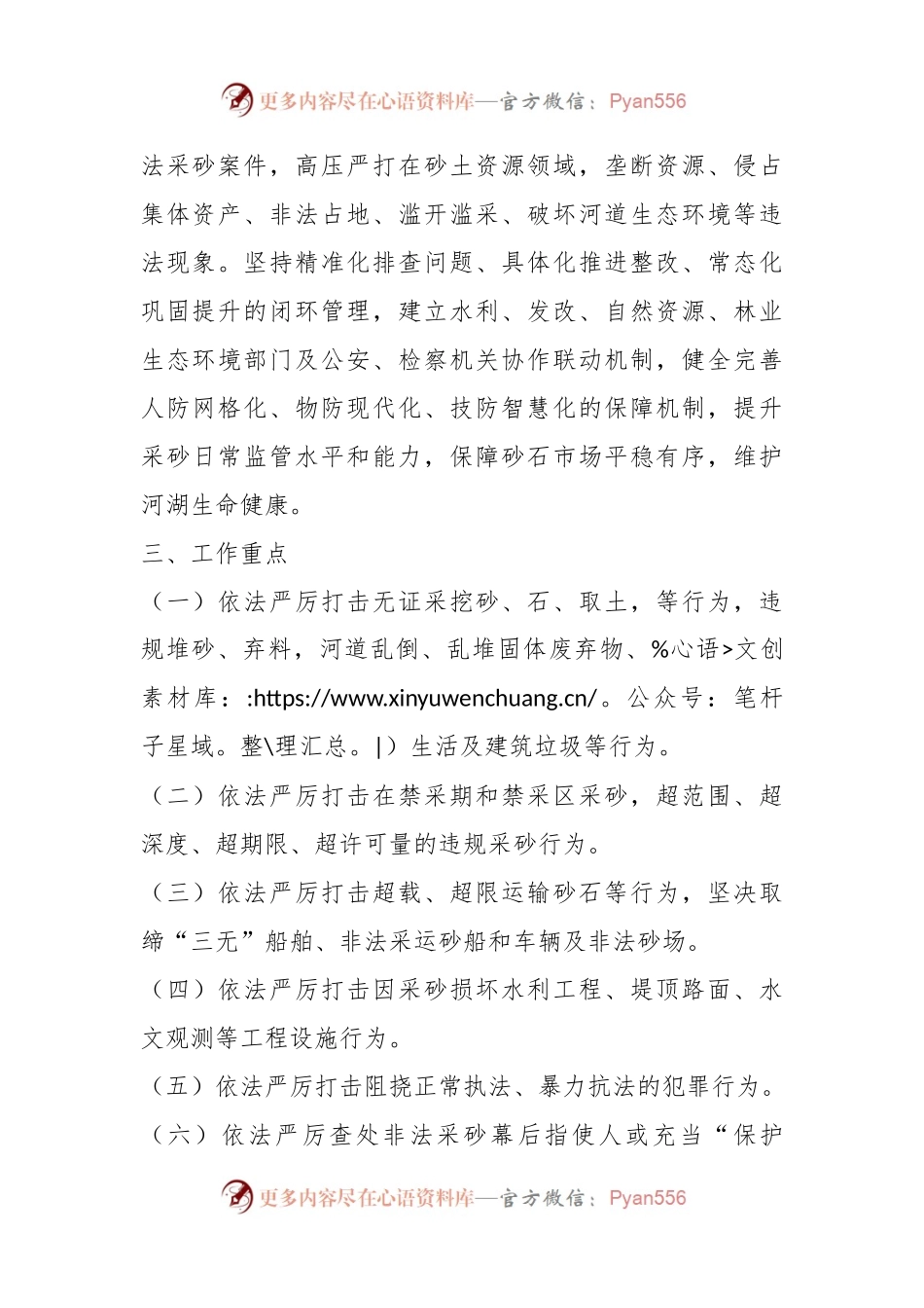 某县非法采砂专项整治行动方案.docx_第2页