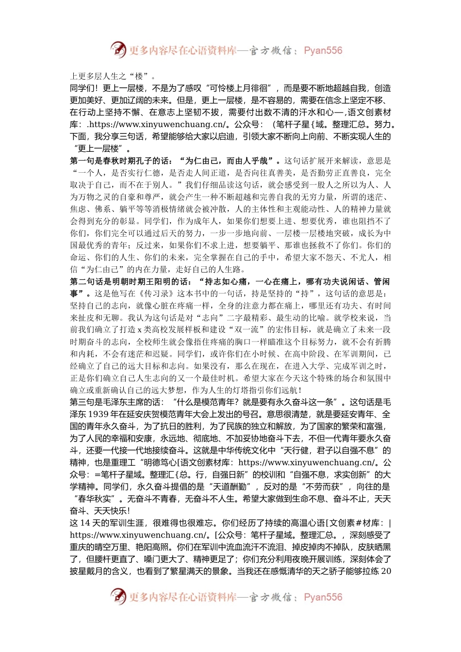 校党委书记在2024级本科新生军事技能训练成果汇报暨总结表彰大会上的讲话.docx_第2页