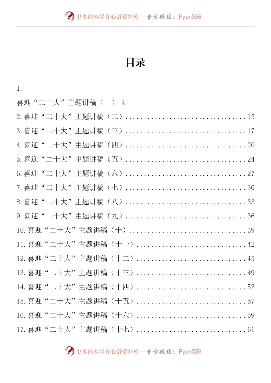 汇编1458-喜迎国庆、二十大主题演讲稿-50篇.docx_第1页