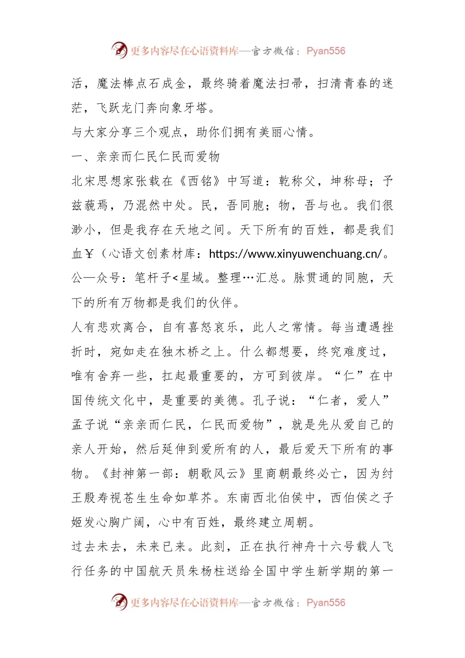 某校长在新学期首次升旗仪式上的讲话.docx_第2页