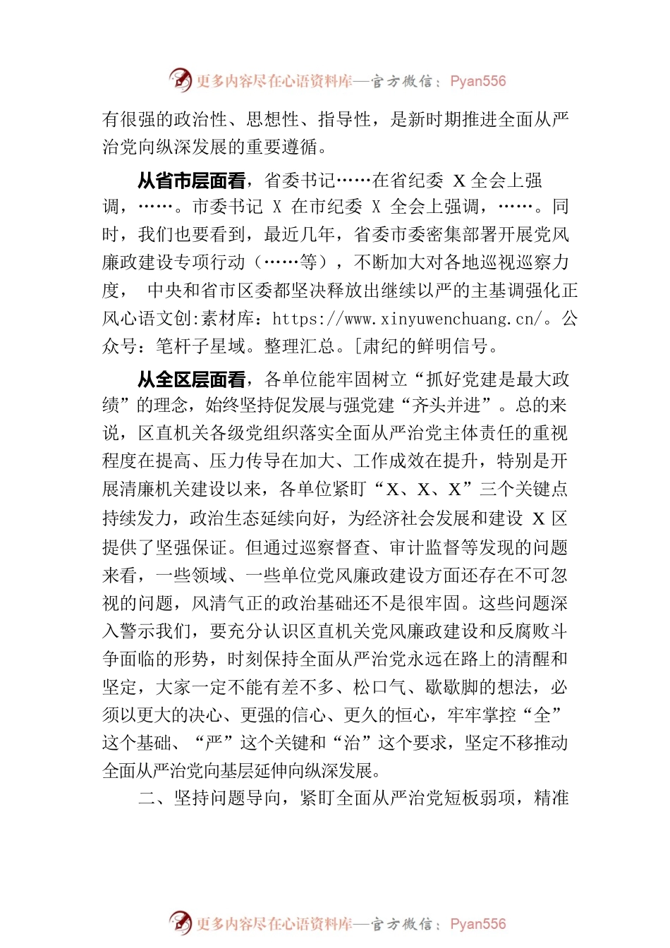 某区在落实全面从严治党向纵深发展推进会上的讲话.docx_第2页