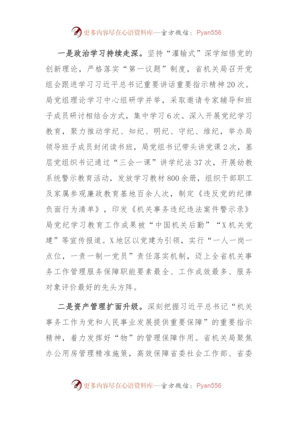 省机关局党组书记、局长在全省机关事务工作半年推进会上的讲话.docx_第2页