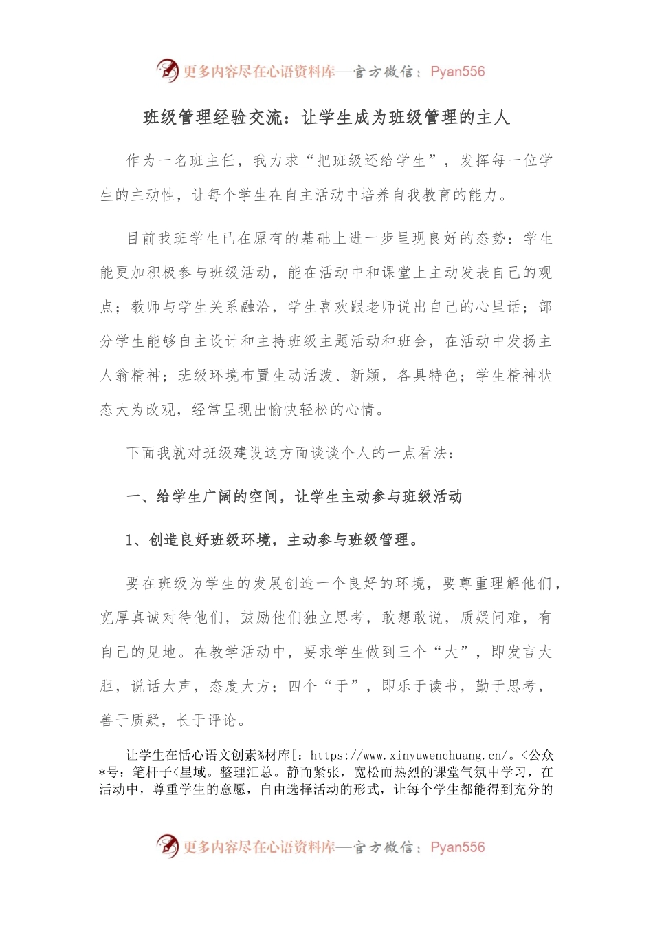 班级管理经验交流：让学生成为班级管理的主人.docx_第1页