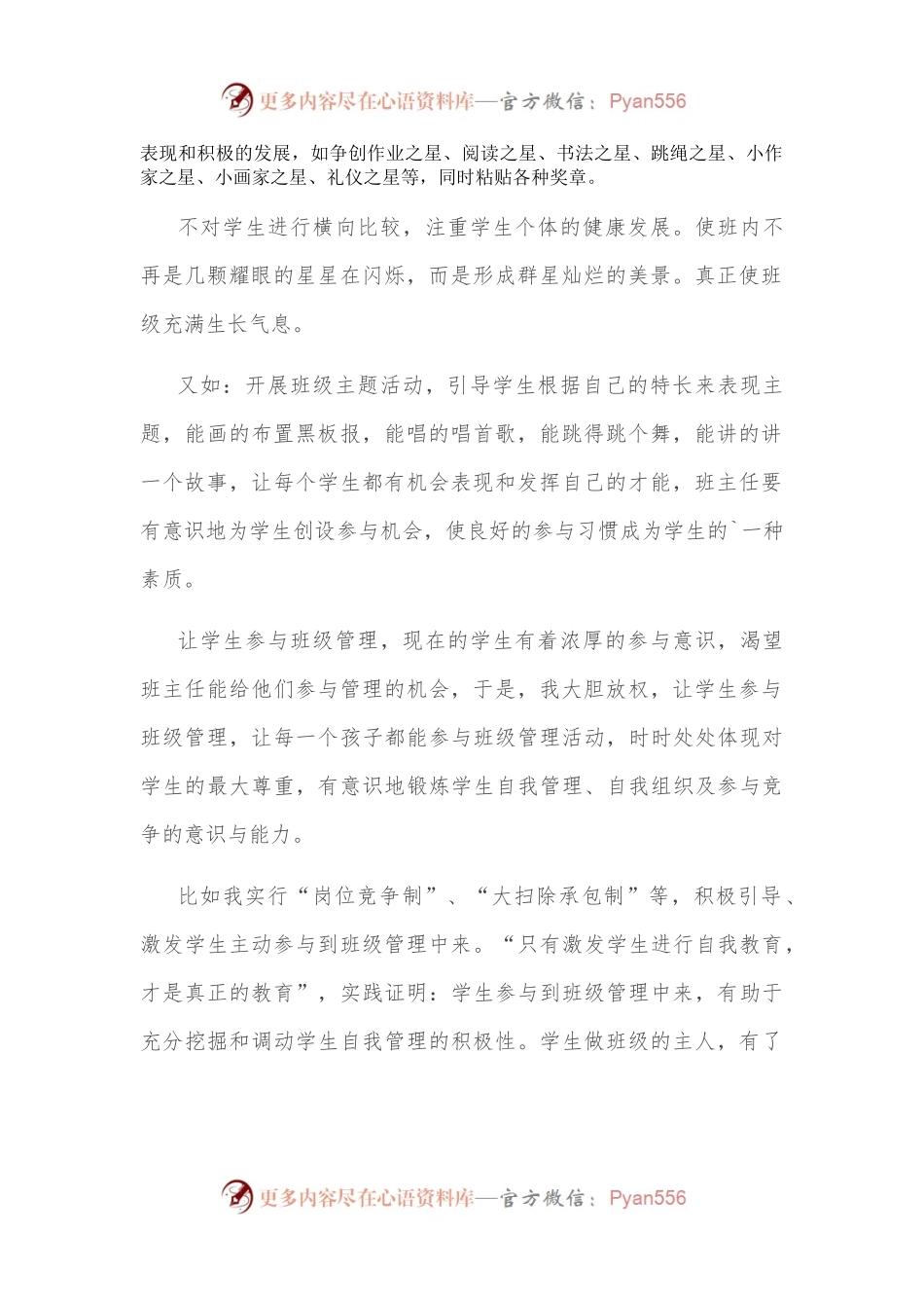 班级管理经验交流：让学生成为班级管理的主人.docx_第2页