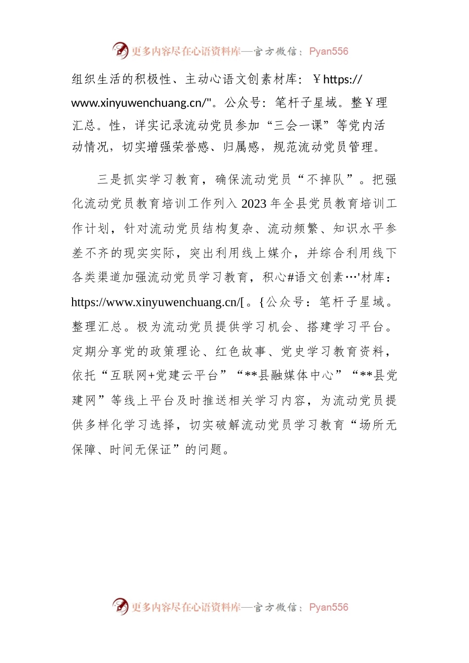 流动党员教育管理工作经验材料.docx_第2页