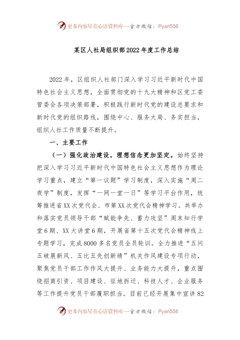 某区人社局组织部2022年度工作总结.docx_第1页