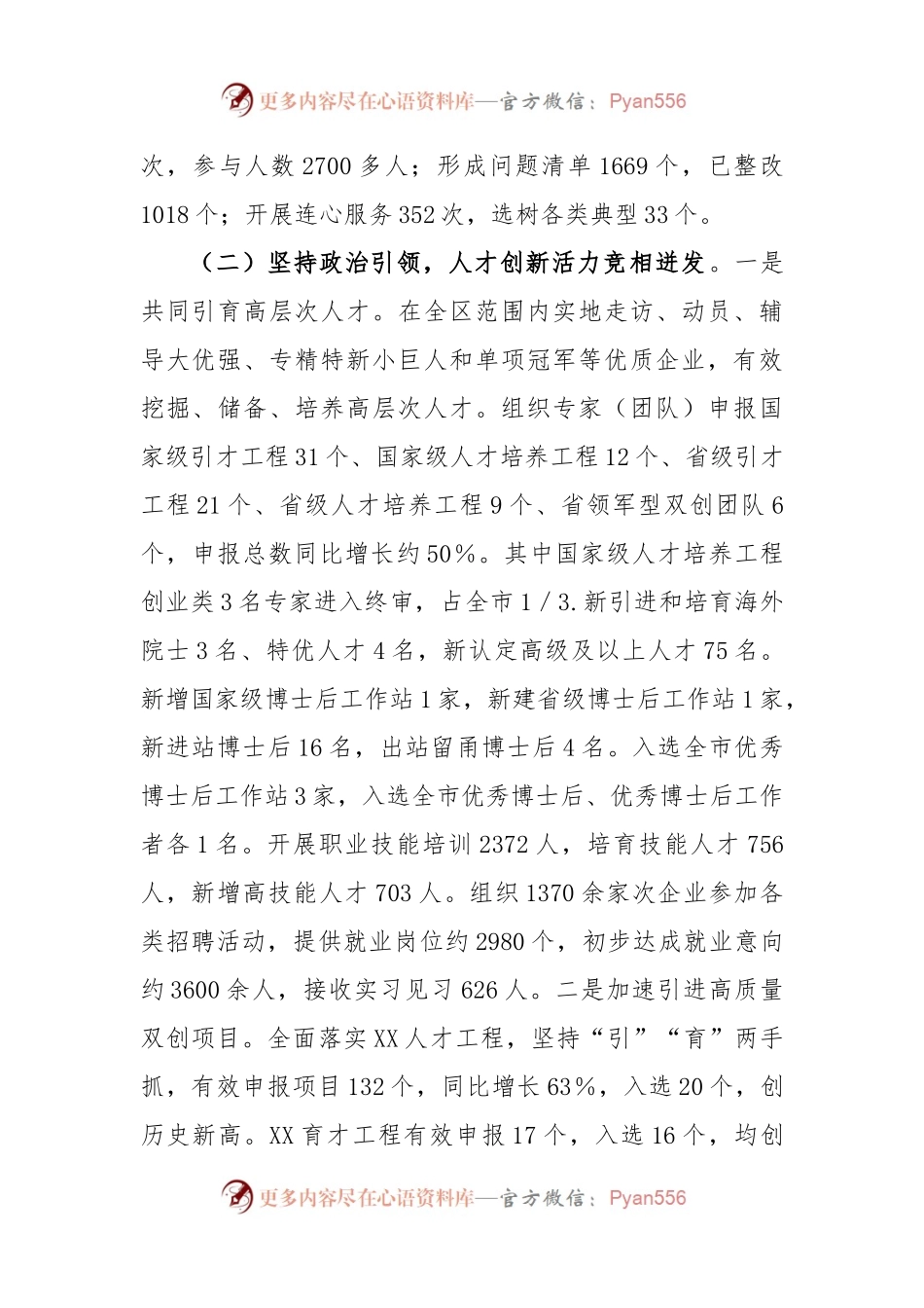 某区人社局组织部2022年度工作总结.docx_第2页