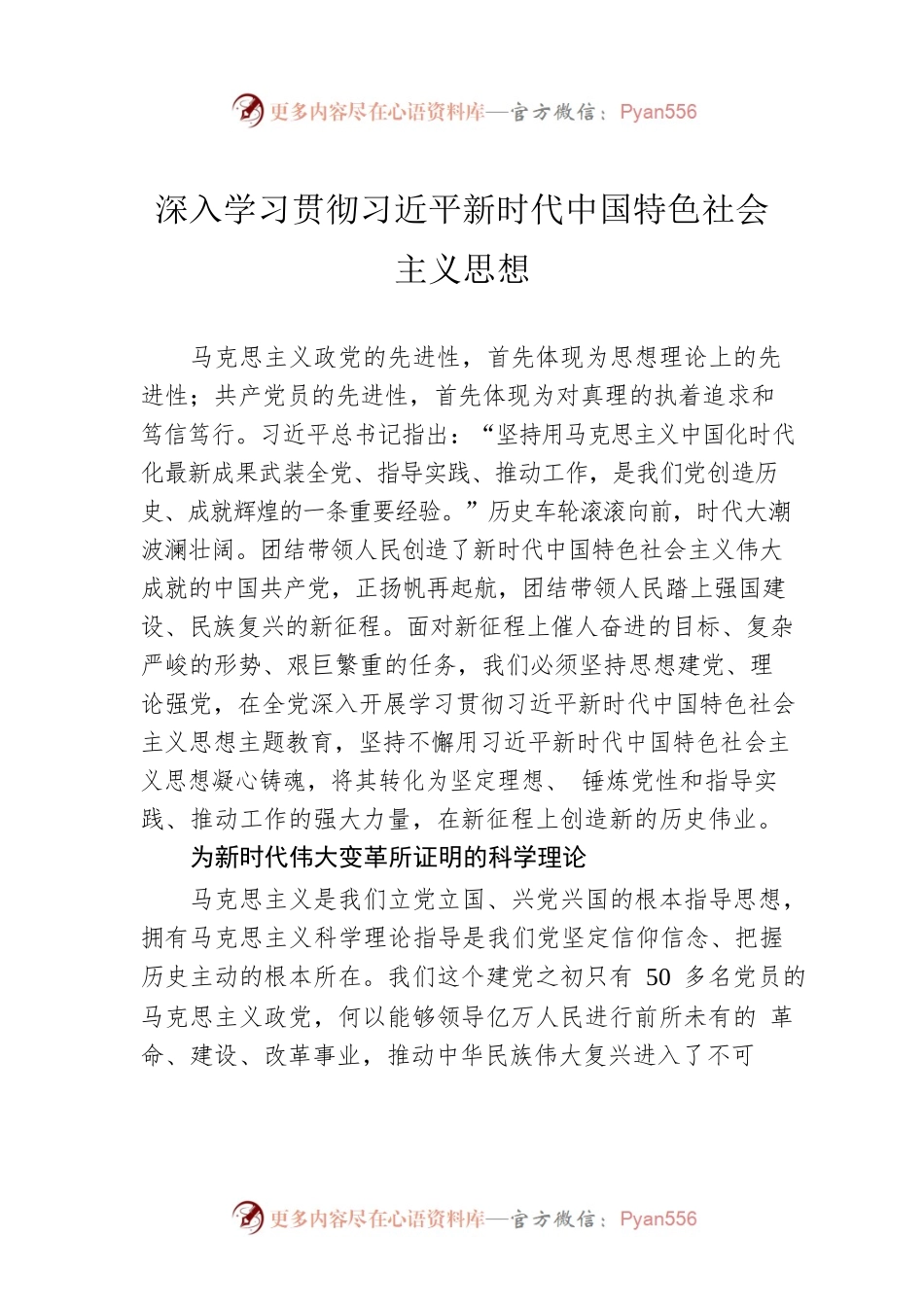 深入学习贯彻习近平新时代中国特色社会主义思想（20230401）.docx_第1页