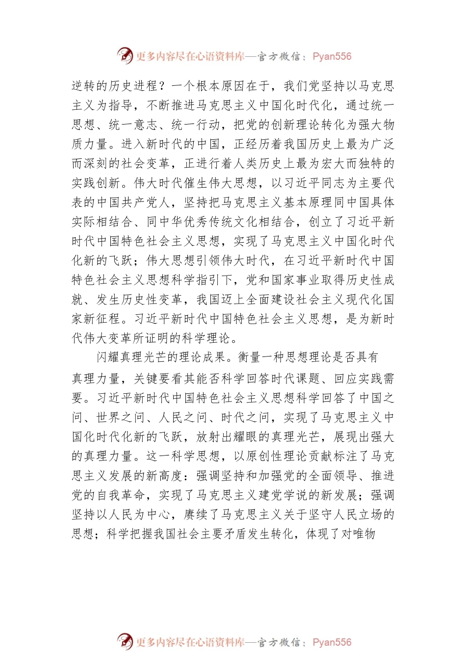 深入学习贯彻习近平新时代中国特色社会主义思想（20230401）.docx_第2页