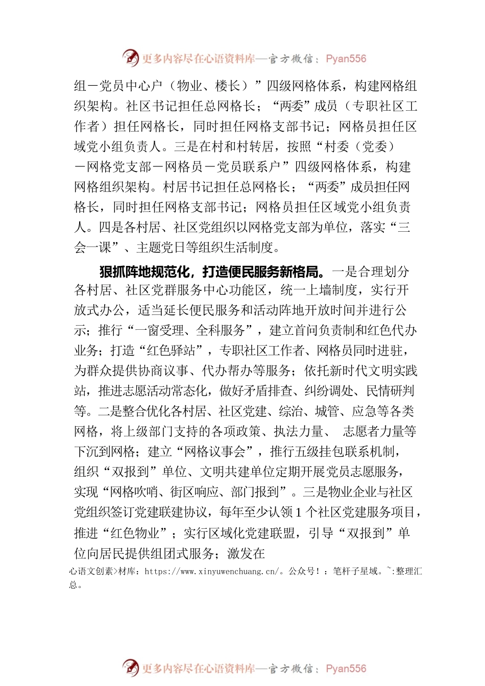 某街道综治工作情况汇报.docx_第2页