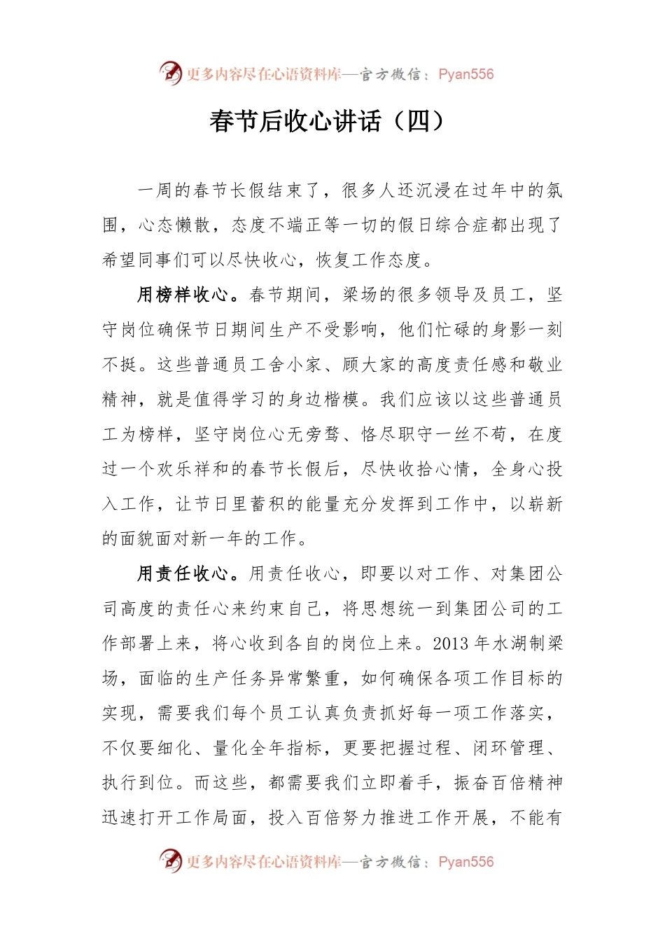 春节后收心讲话（四）.docx_第1页