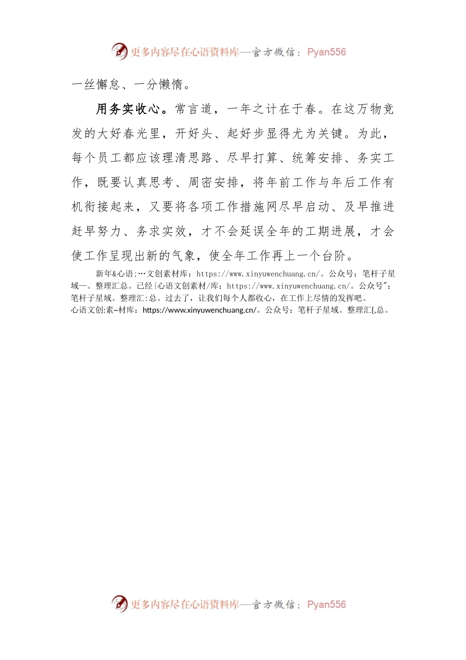 春节后收心讲话（四）.docx_第2页