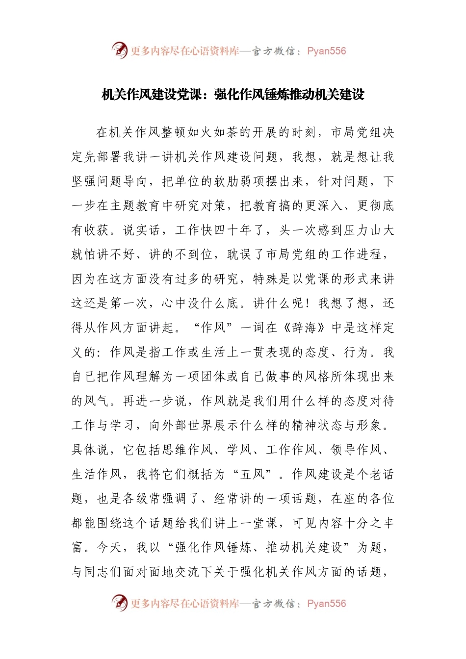机关作风建设党课：强化作风锤炼推动机关建设.docx_第1页