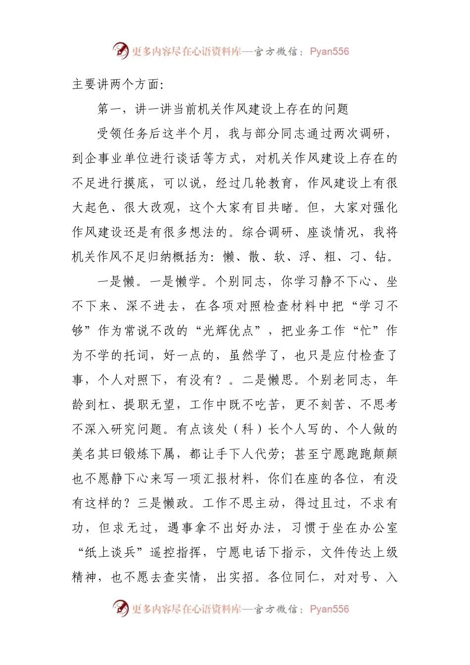 机关作风建设党课：强化作风锤炼推动机关建设.docx_第2页