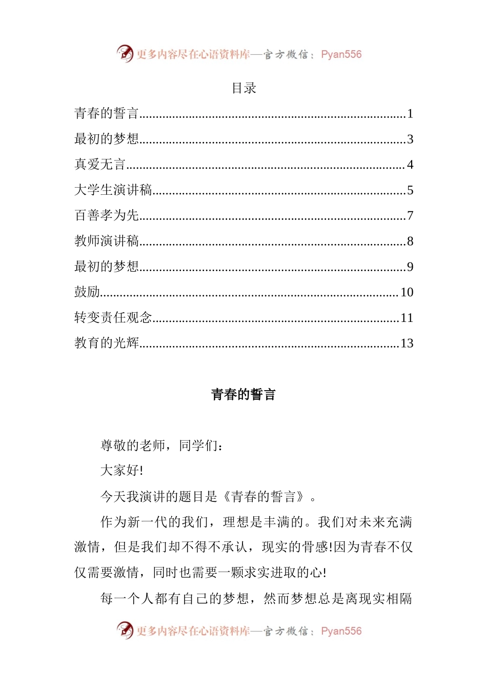 汇编527-学生、教师优秀演讲稿-10篇.docx_第1页