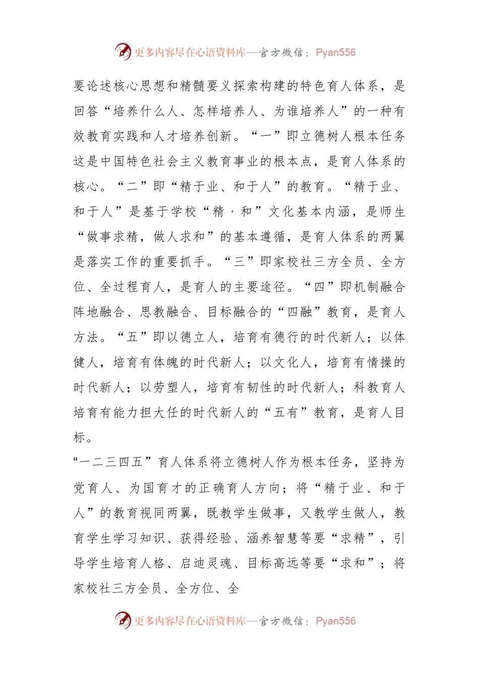 某中学全环境立德树人实施方案.docx_第2页