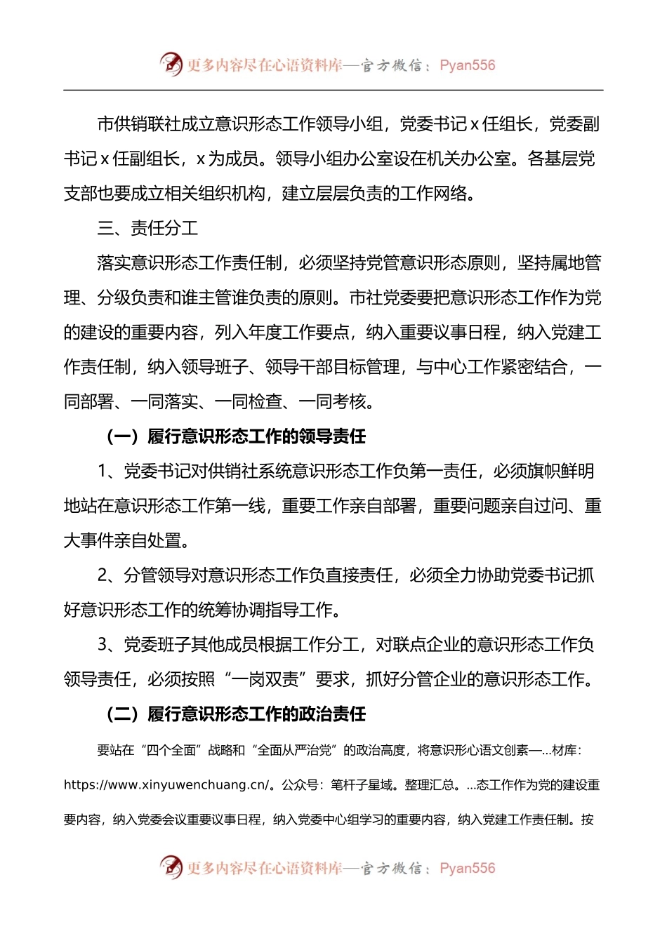 汇编337-意识形态工作责任制实施方案联席会议工作制度-6篇.docx_第2页