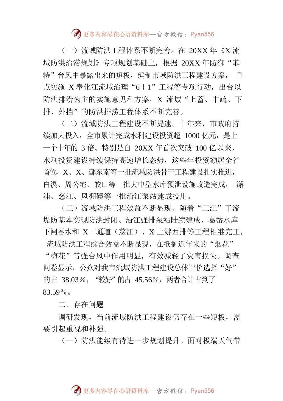 某市关于流域防洪工程建设情况的调研报告.docx_第2页