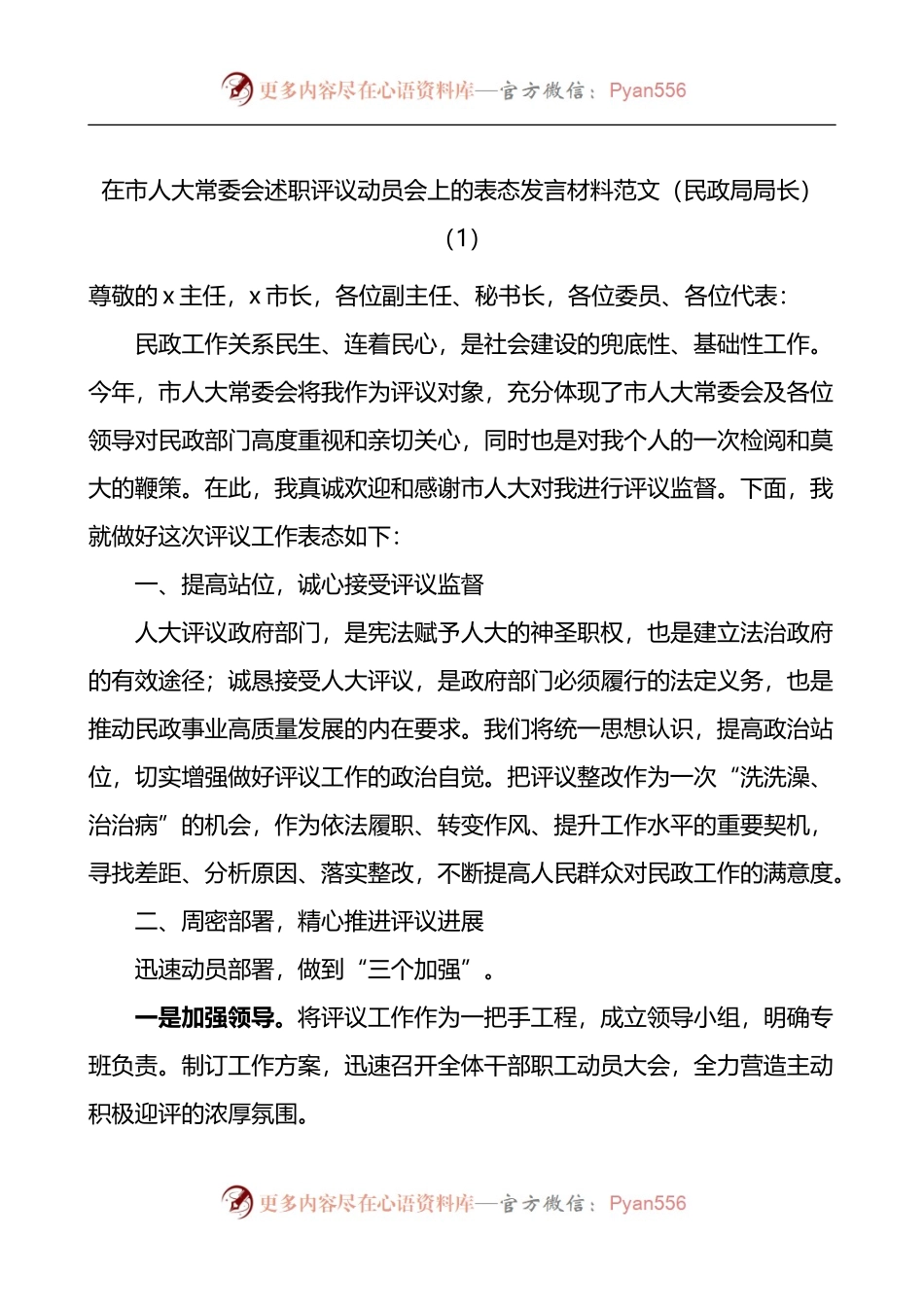 汇编1289-在市人大常委会述职评议动员会上的表态发言材料-5篇.docx_第1页