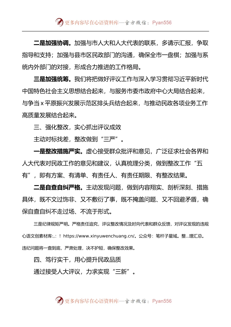 汇编1289-在市人大常委会述职评议动员会上的表态发言材料-5篇.docx_第2页