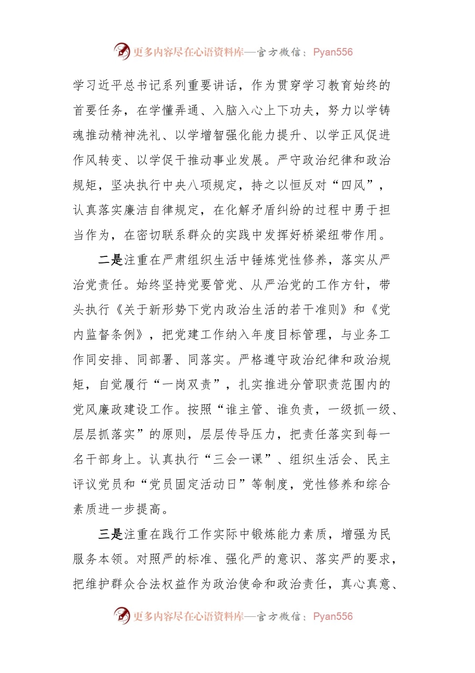 班子成员主题教育民主生活会对照检查.docx_第2页