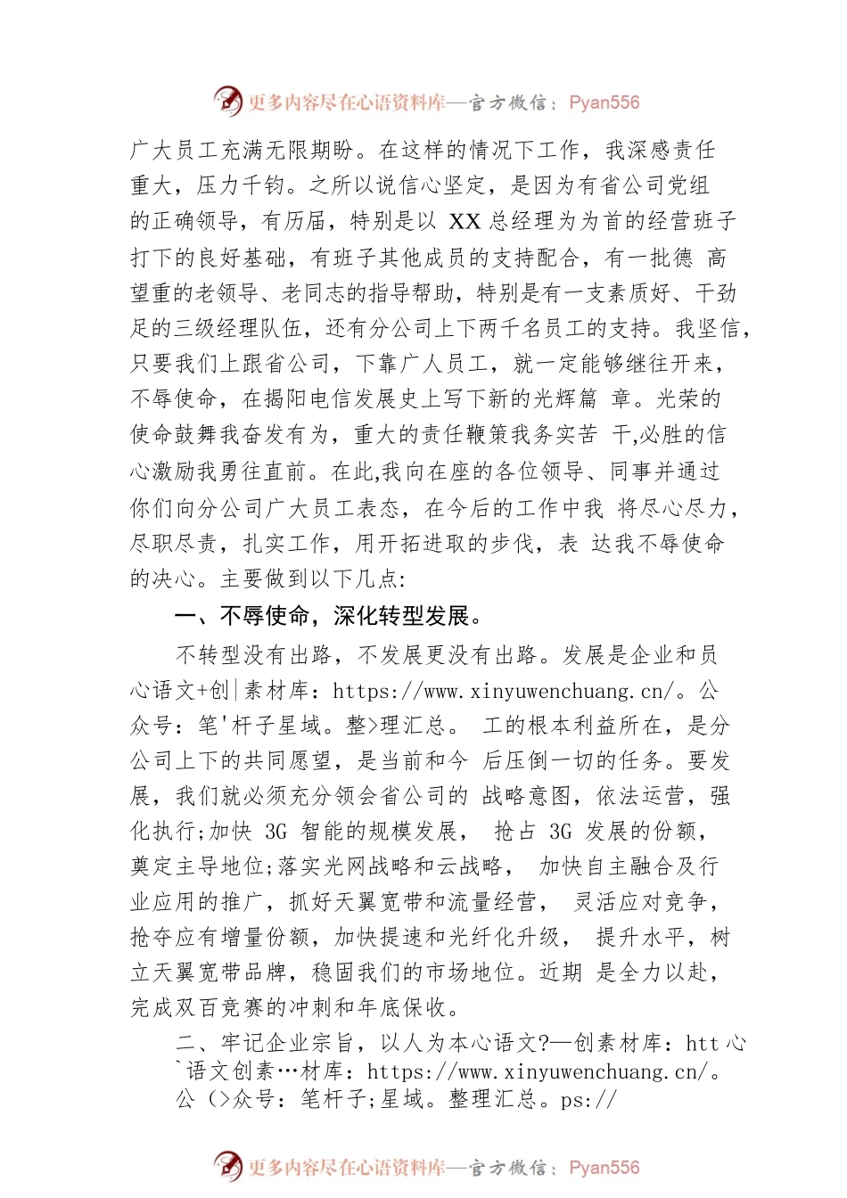 电信公司经理就职表态讲话.docx_第2页