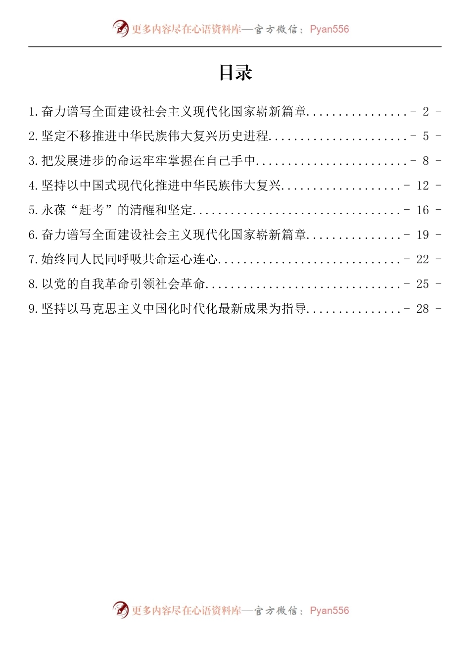 汇编1004-学习贯彻习近平总书记在省部级专题研讨班上重要讲话精神理论文章-9篇.docx_第1页