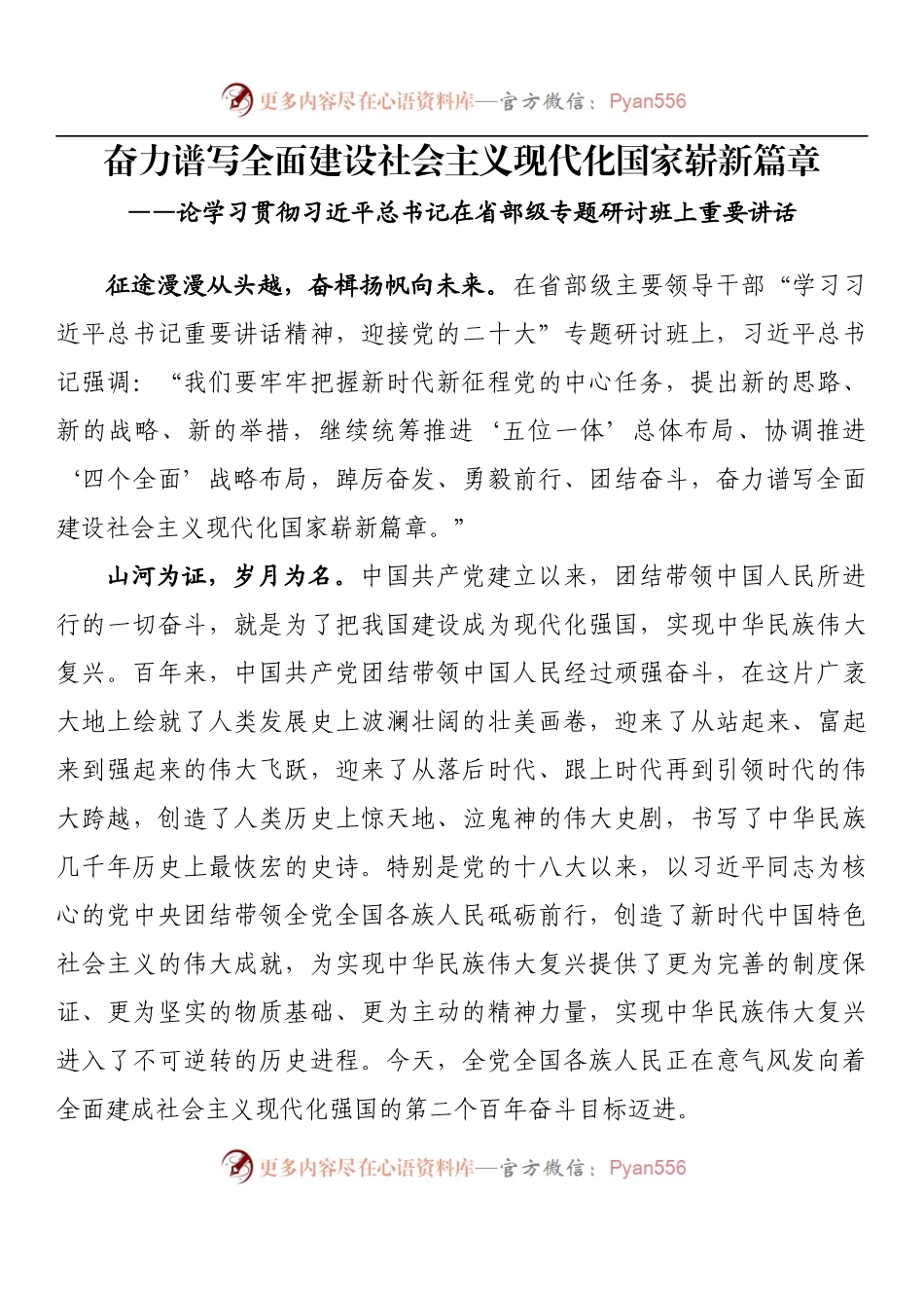 汇编1004-学习贯彻习近平总书记在省部级专题研讨班上重要讲话精神理论文章-9篇.docx_第2页