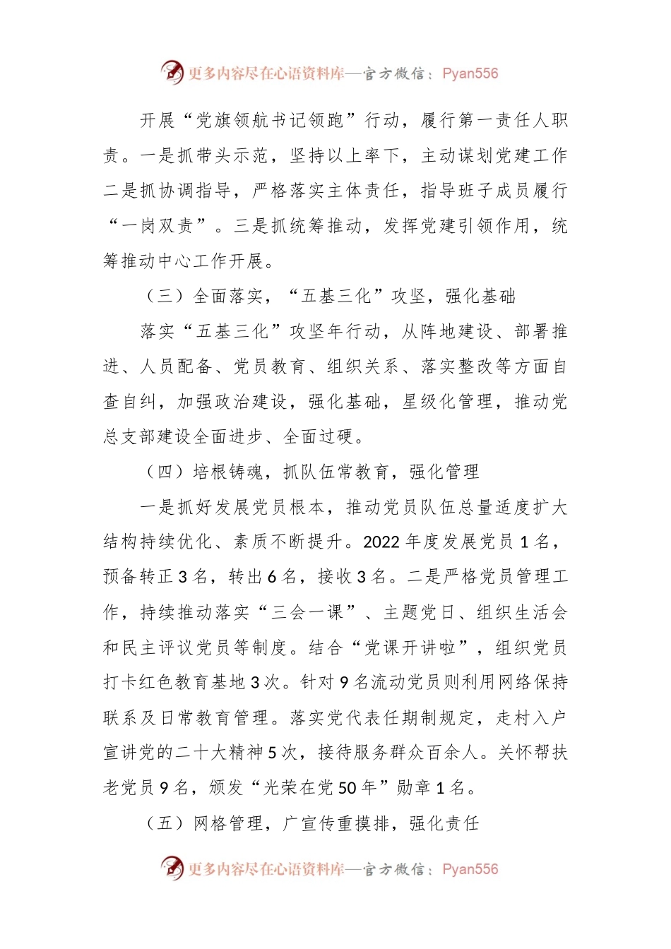 本年度社区党总支书记关于抓基层党建工作述职报告.docx_第2页