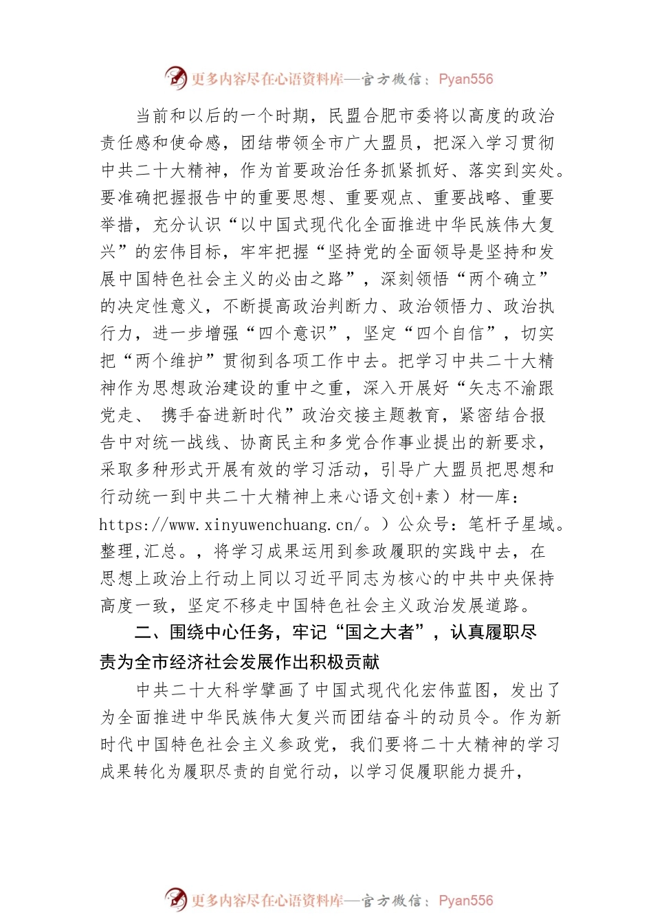 民盟合肥市委员会：建设高素质中国特色社会主义参政党、为中国式现代化作出新的贡献(20221120).docx_第2页