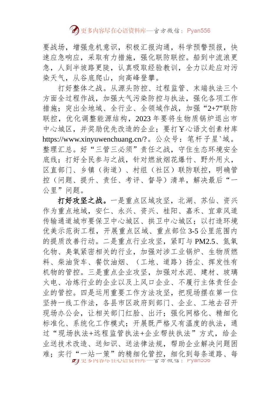 生态环境局在全市大气污染防控攻坚会上的汇报发言.docx_第2页