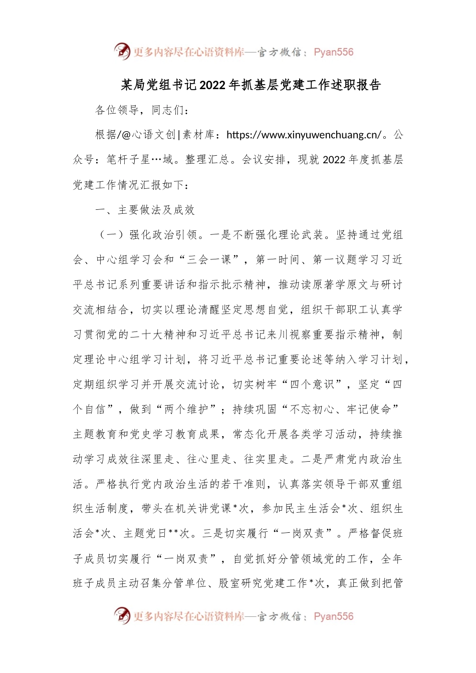 某局党组书记2022年抓基层党建工作述职报告.docx_第1页