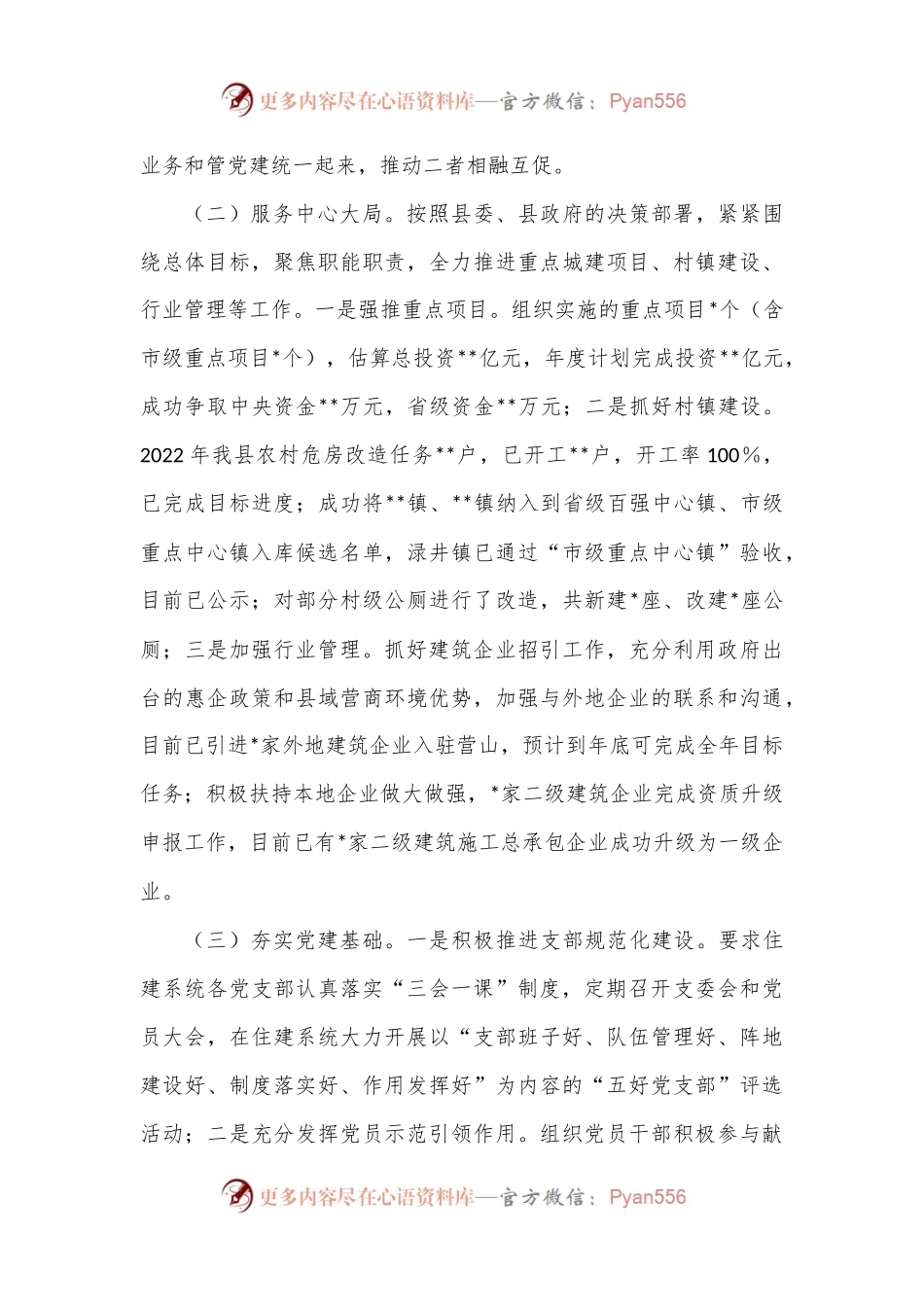 某局党组书记2022年抓基层党建工作述职报告.docx_第2页