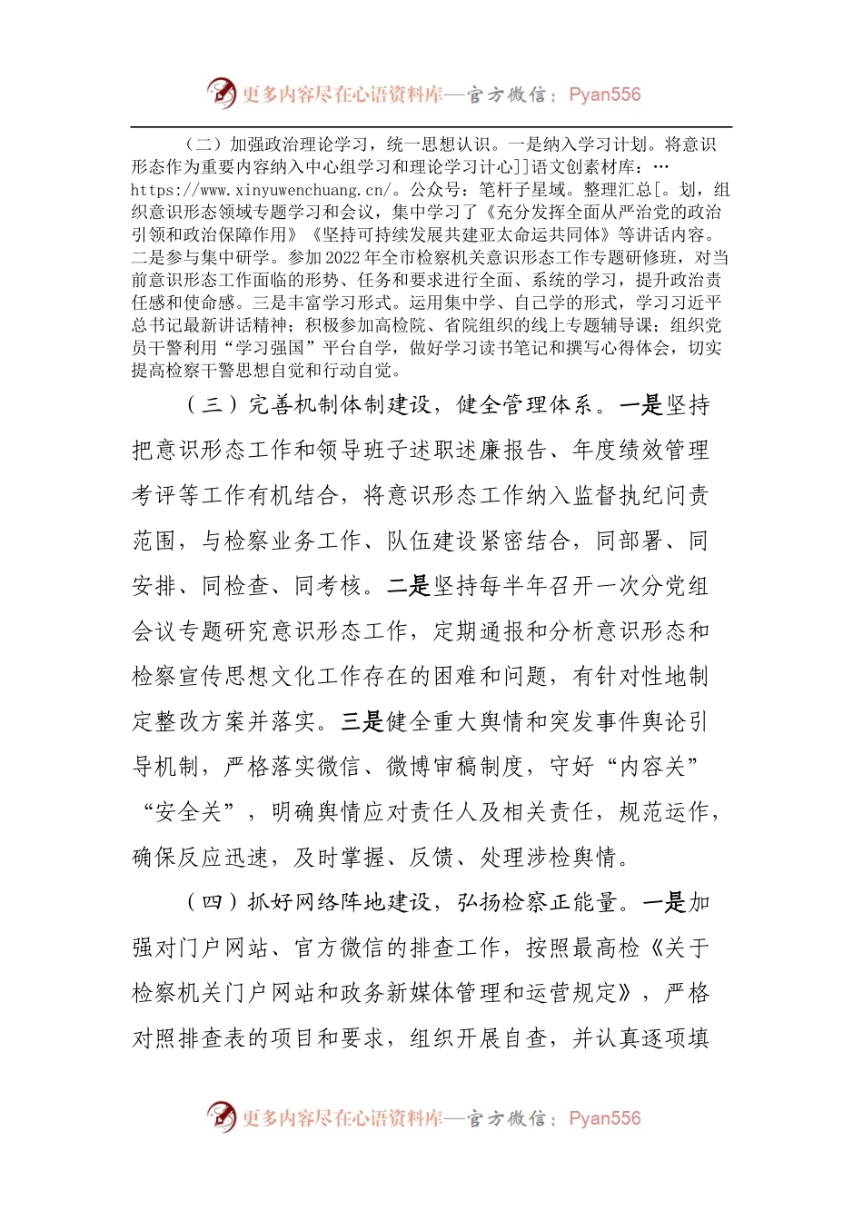 检察院2022年上半年意识形态工作报告.docx_第2页