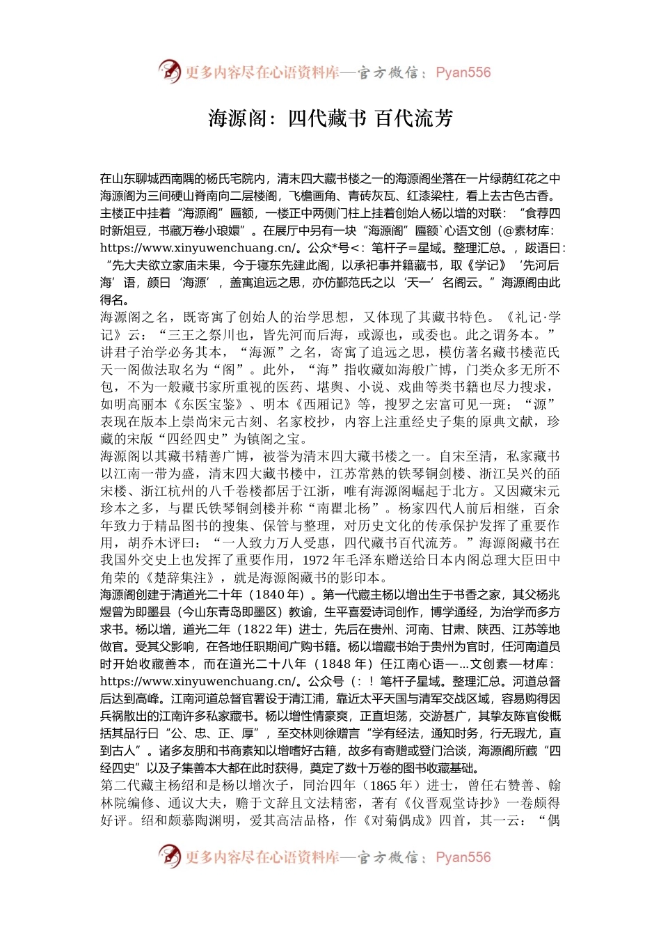 海源阁：四代藏书 百代流芳.docx_第1页