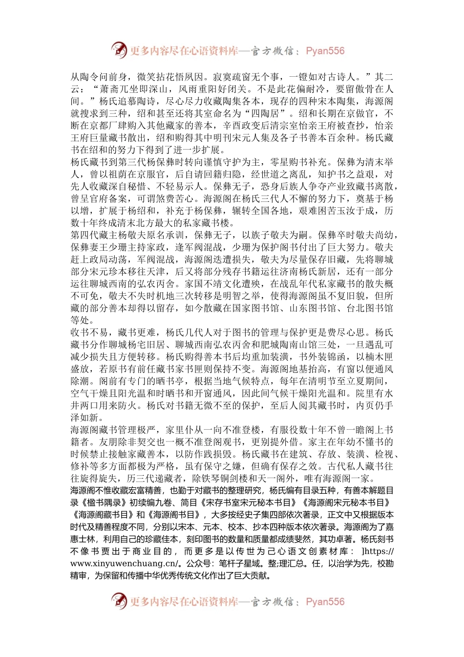 海源阁：四代藏书 百代流芳.docx_第2页