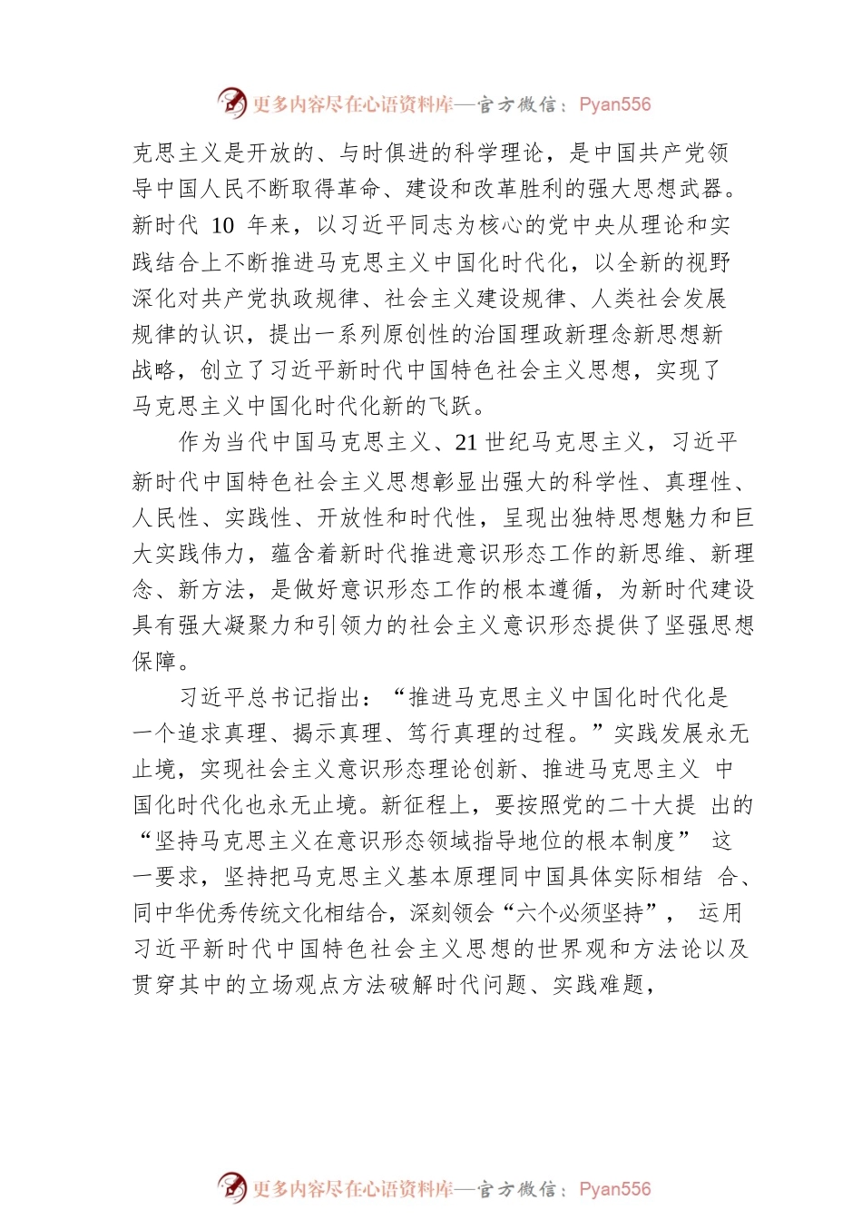 深刻把握增强社会主义意识形态凝聚力和引领力的着力点（20221220）.docx_第2页