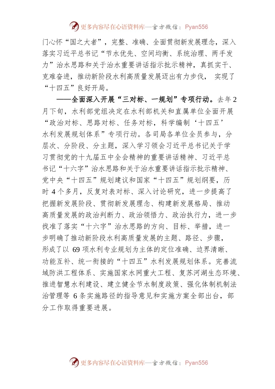 水利部长在2022年全国水利工作会议上的讲话（20220106）.docx_第2页