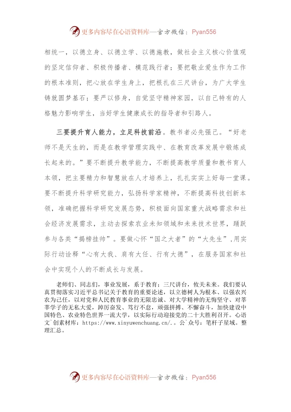 演讲稿：做好新时代“四有”教育者.docx_第2页