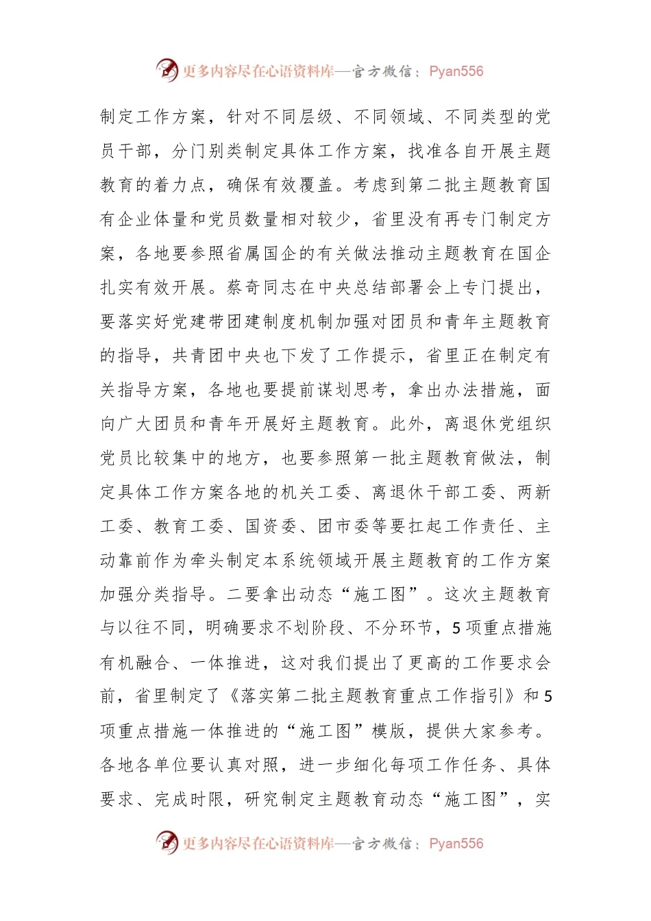 省委书记在全省第二批主题教育巡回督导组培训会上的讲话.docx_第2页