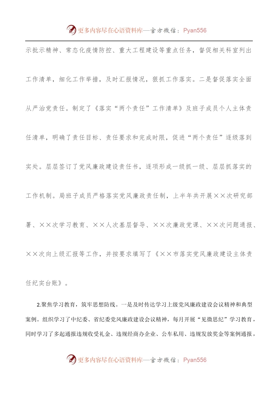 某局2022年上半年党风廉政建设总结.docx_第2页