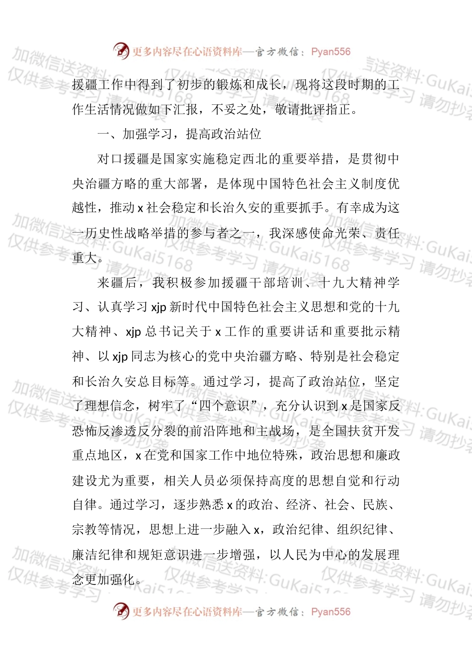 汇编1811-董事长、副行长、员工个人年度述职述廉报告-8篇.docx_第2页