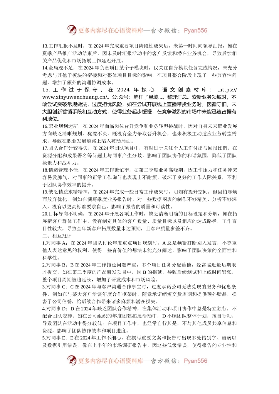 民主生活会自我批评与相互批评意见（50条）.docx_第2页