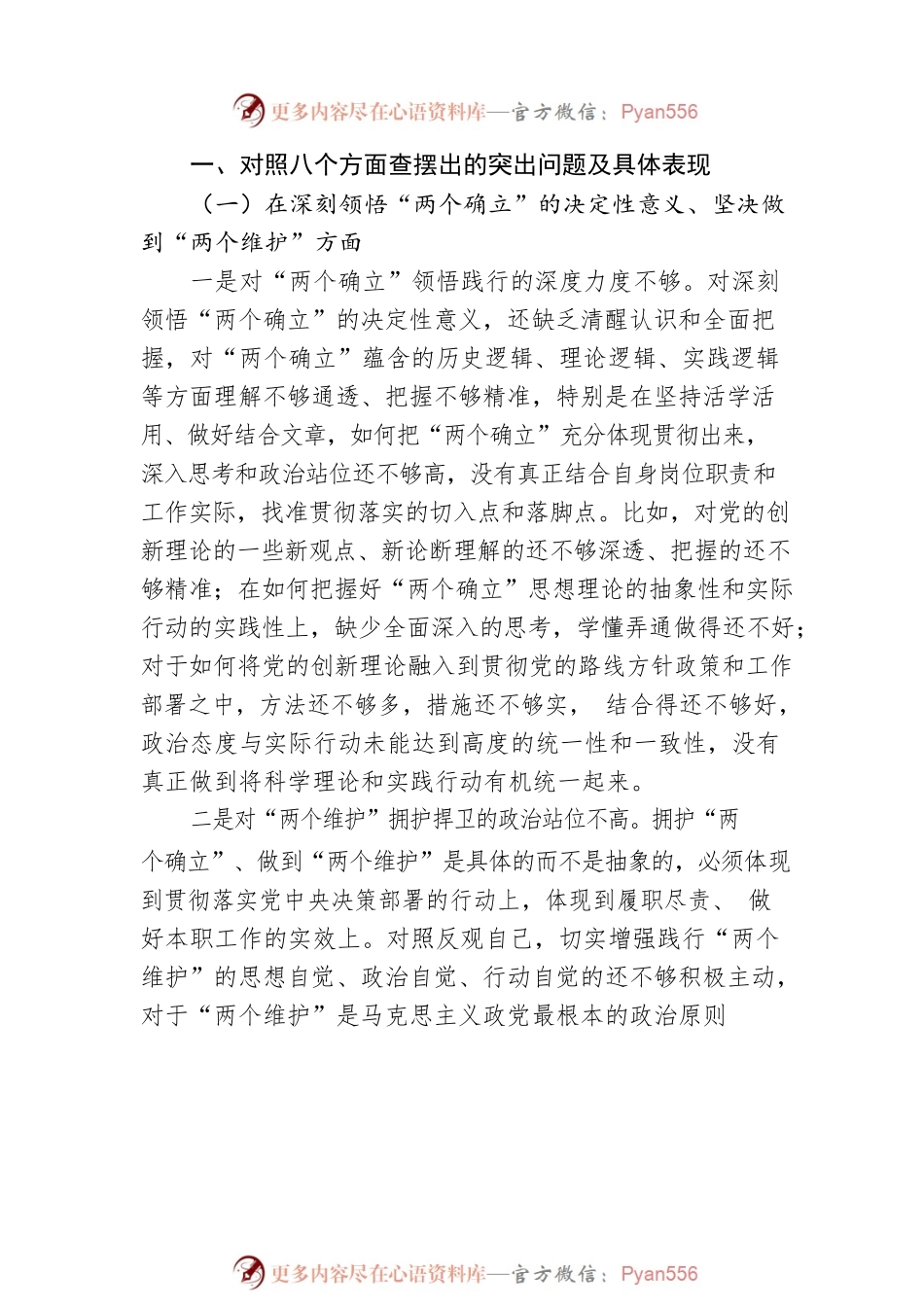机关党支部书记2022年度组织生活会八个方面对照检查发言材料.docx_第2页