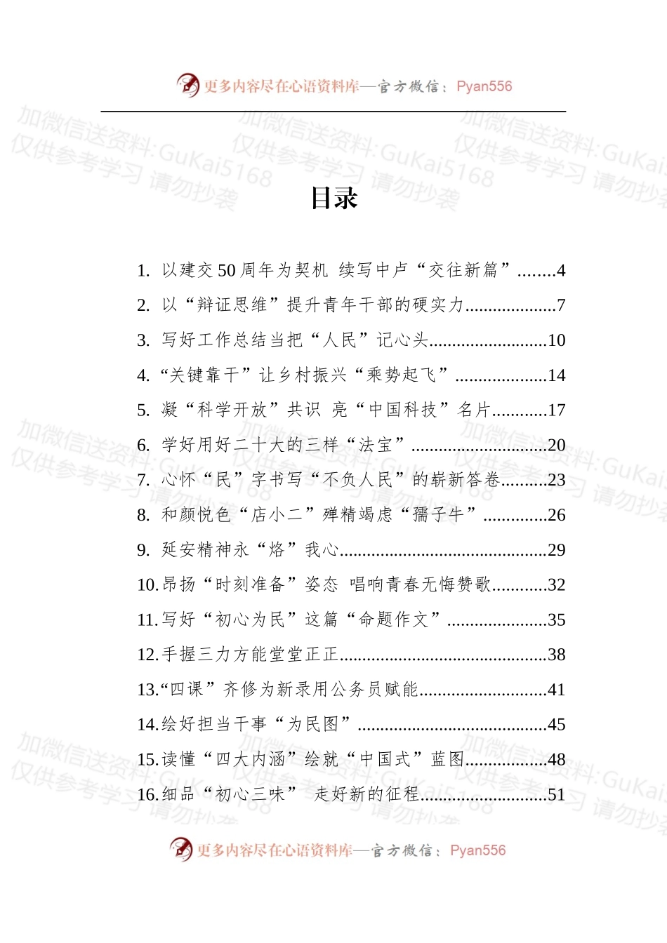 汇编1910-2022年基层视野·学习心得-41篇.docx_第1页