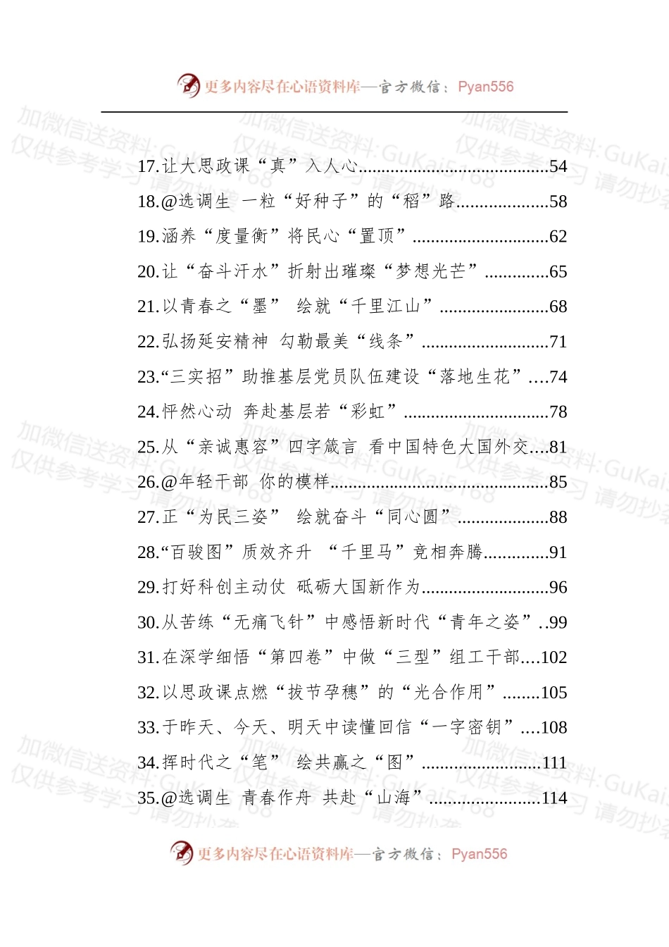 汇编1910-2022年基层视野·学习心得-41篇.docx_第2页