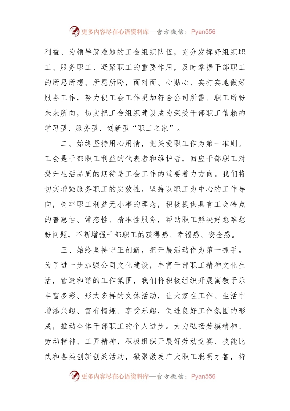 新当选工会主席表态讲话稿.docx_第2页