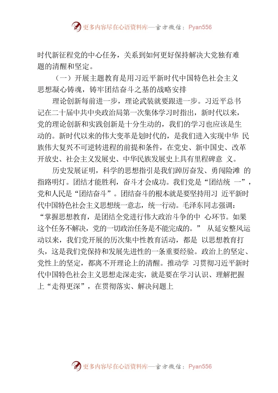 深学笃用  知行合一 把主题教育成果转化为推进监狱工作现代化的强大动力.docx_第2页